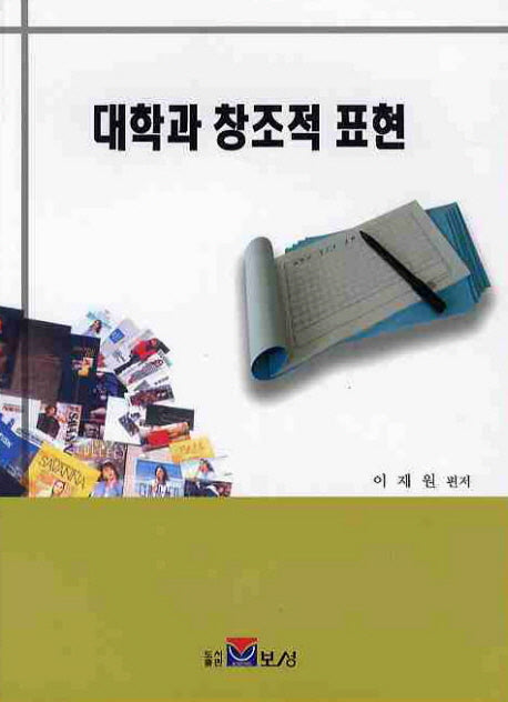 대학과 창조적 표현