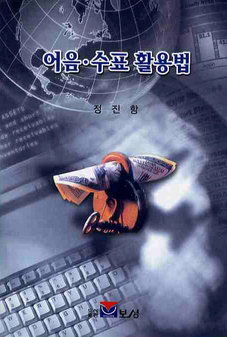 어음 수표 활용법