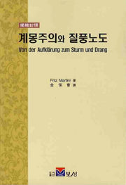 계몽주의와 질풍노도(독한대역)
