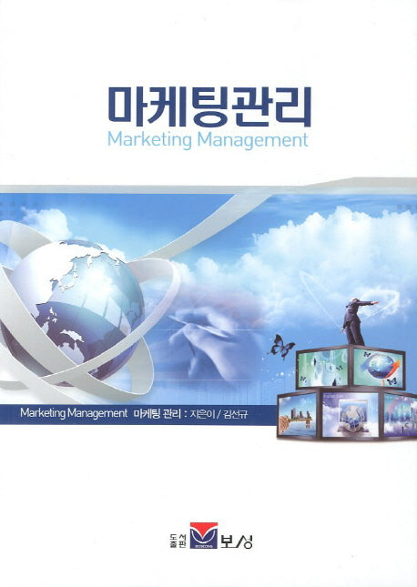 마케팅관리