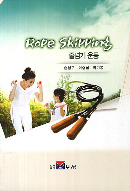 Rope Skipping(줄넘기 운동)