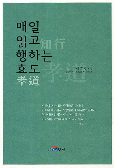 매일 읽고 행하는 효도
