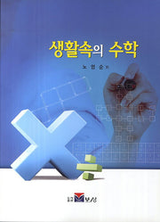 생활속의 수학