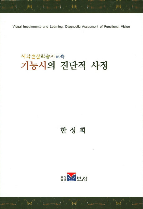 기능시의 진단적 사정