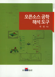 오픈소스 공학 해석 도구