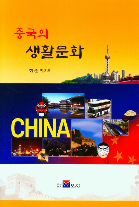 중국의 생활문화