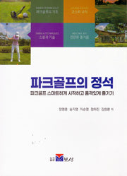 파크골프의 정석
