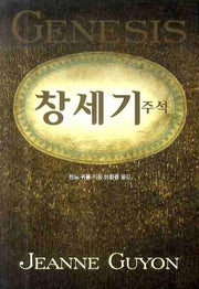 창세기 주석