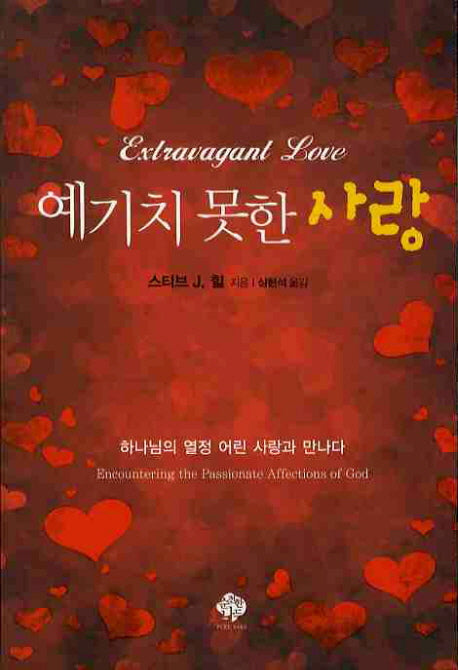 예기치 못한 사랑