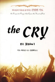 더 크라이