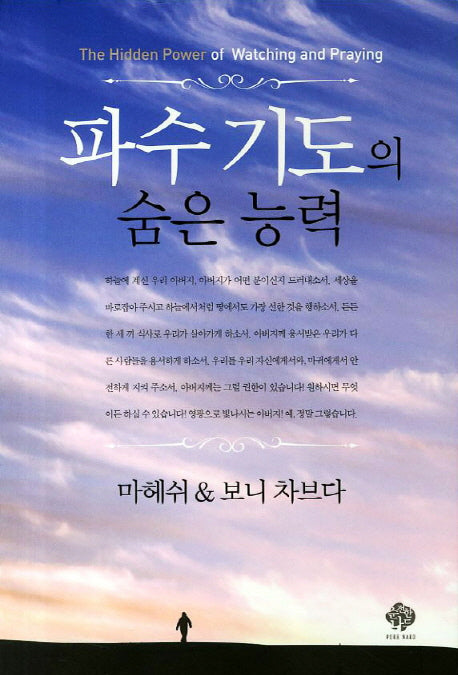 파수기도의 숨은 능력