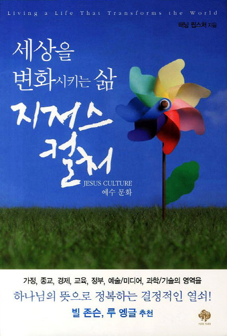 지저스 컬처
