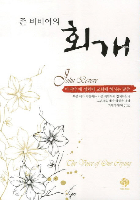 회개(개정판)