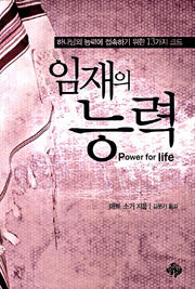 임재의 능력