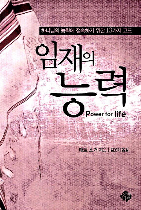 임재의 능력