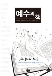 예수의 책