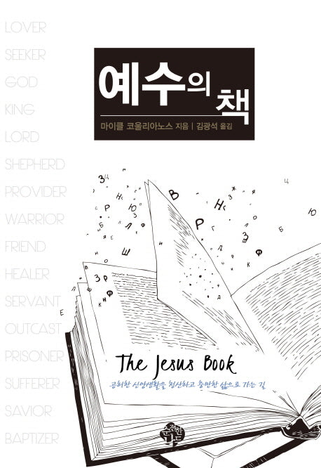 예수의 책