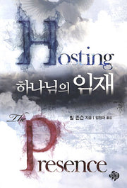 하나님의 임재