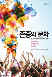 존중의 문화(개정판)