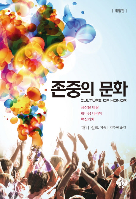 존중의 문화(개정판)