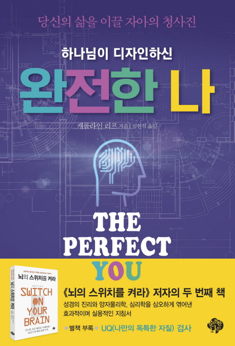 완전한 나(하나님이 디자인하신)(전2권)