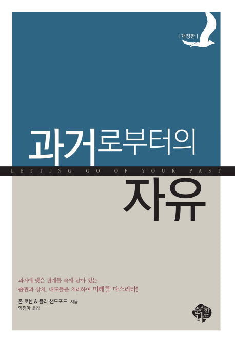과거로부터의 자유