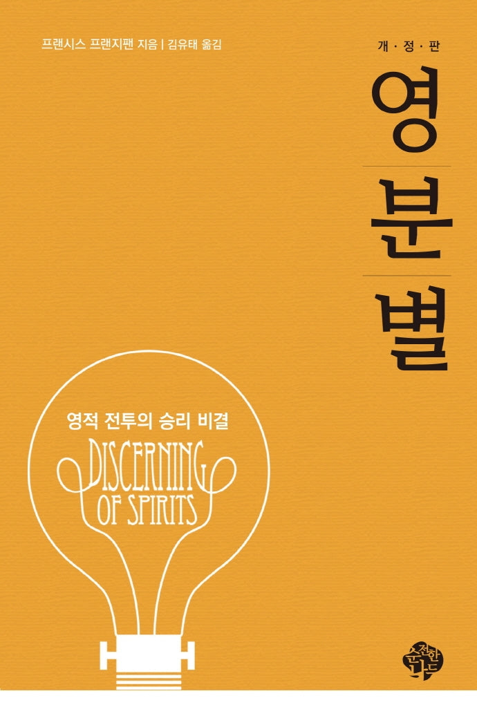 영분별(개정판)
