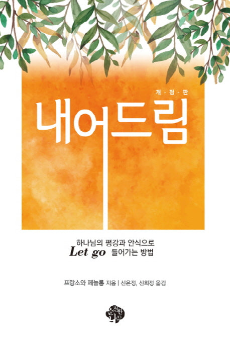 내어드림(개정판)