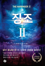 징조 2