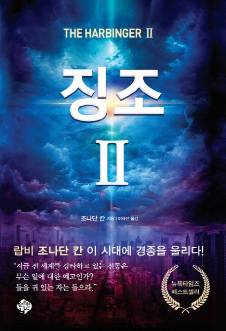 징조 2