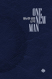 원뉴맨성경 신약