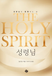 성령님