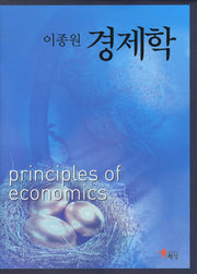 경제학(양장본 HardCover)