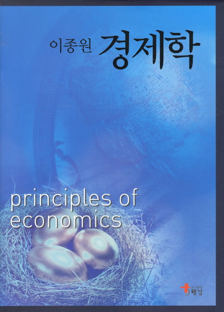 경제학(양장본 HardCover)