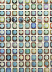 한국의 그림가격지수(2011)(한국 Art Value 연구소 연구총서)