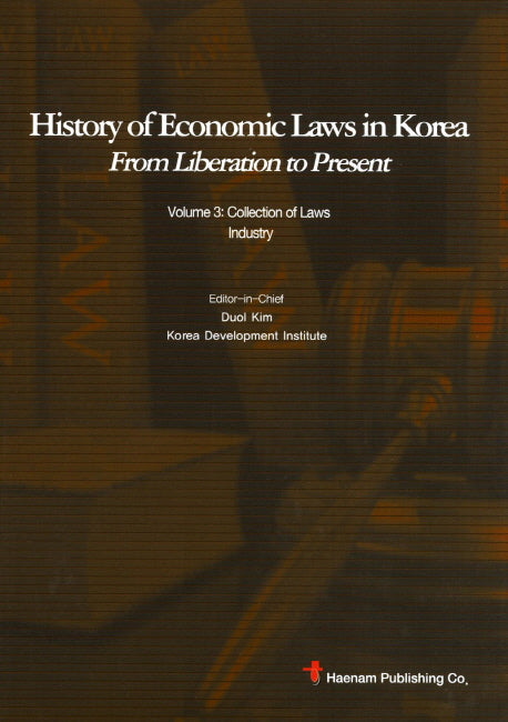 History of Economic Laws in Korea From Liberation to Present 3: Collection of Laws Industry(양장본 HardCover)