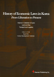 History of Economic Laws in Korea From Liberation to Present 4(양장본 HardCover)