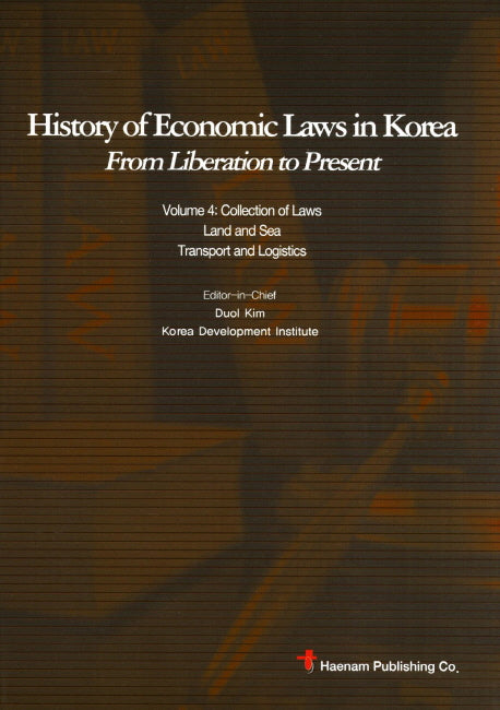History of Economic Laws in Korea From Liberation to Present 4(양장본 HardCover)