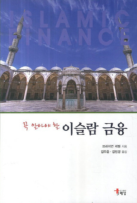 이슬람 금융(꼭 알아야 할)