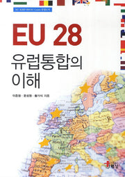 EU 28 유럽통합의 이해