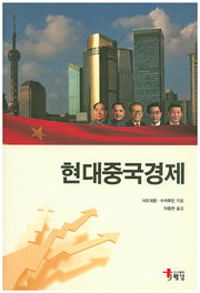 현대중국경제
