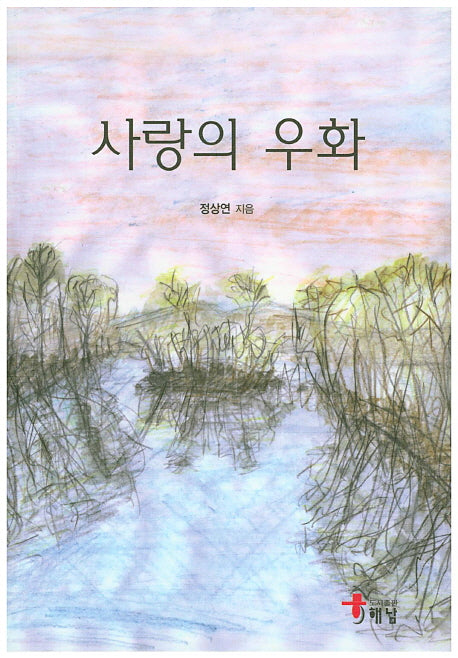 사랑의 우화