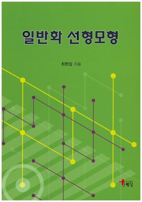 일반화 선형모형