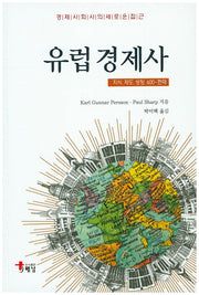 유럽경제사