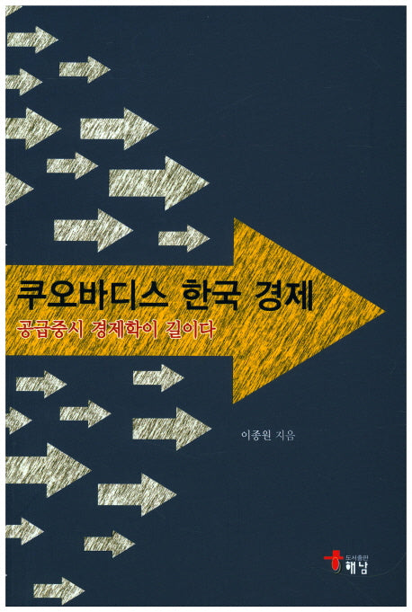 쿠오바디스 한국 경제