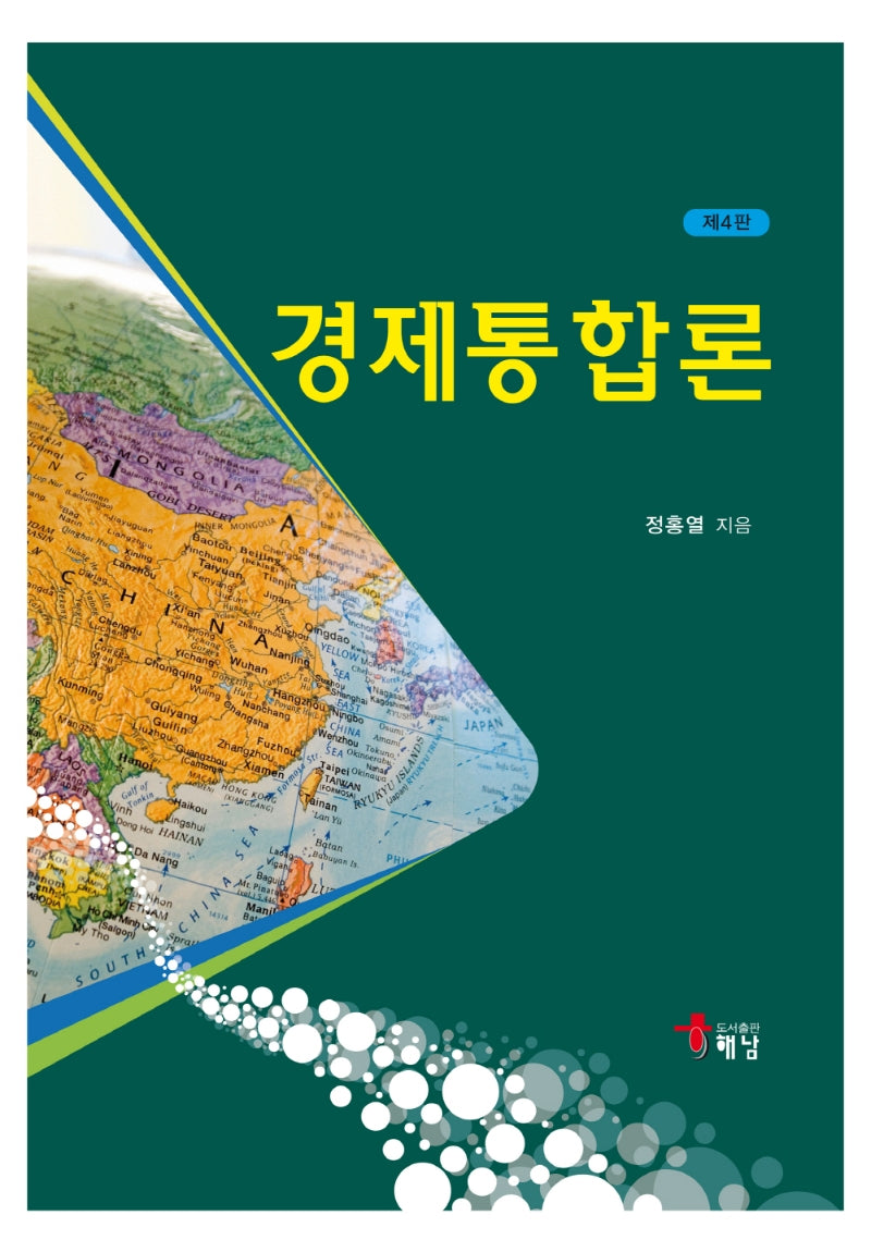 경제통합론(4판)