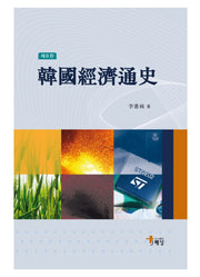 한국경제통사(9판)(양장본 HardCover)