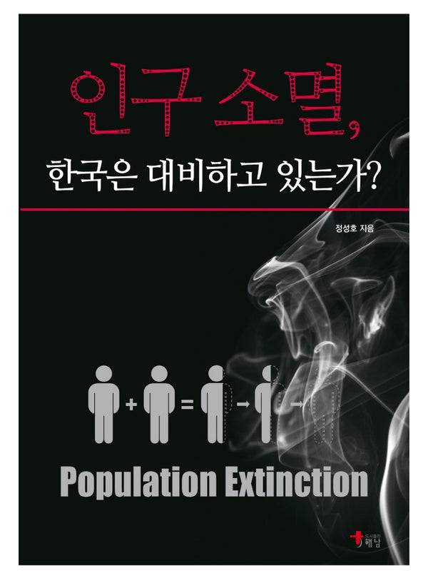 인구소멸, 한국은 대비하고 있는가?