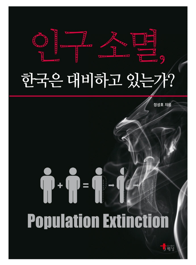 인구소멸, 한국은 대비하고 있는가?