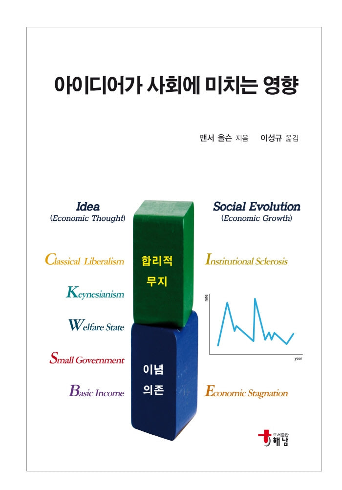 아이디어가 사회에 미치는 영향(반양장)